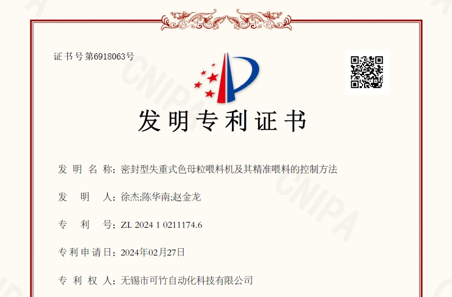堅持創(chuàng)新突破，可竹新獲一項發(fā)明專利